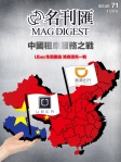 MAG DIGEST · 第71期