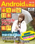 Android 玩樂誌 · 第69期