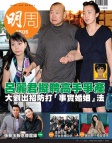 明報週刊 · 第2506期