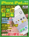 iPhone, iPad 玩樂誌 · 第33期
