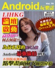Android 玩樂誌 · 第70期