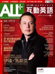 ALL+ 互動英語 · 第145期