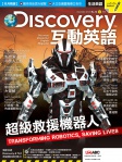 Discovery 互動英語 · 第12期