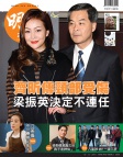 明報週刊 · 第2509期