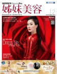 姊妹美容 · 2016年12月號