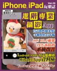 iPhone, iPad 玩樂誌 · 第35期