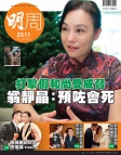 明報週刊 · 第2511期