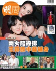 明報週刊 · 第2512期
