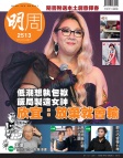 明報週刊 · 第2513期