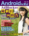 Android 玩樂誌 · 第73期