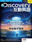 Discovery 互動英語 · 第13期