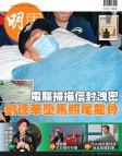 明報週刊 · 第2515期