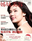姊妹美容 · 2011年07月號