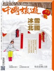 中國旅遊 · 第440期