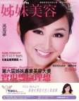 姊妹美容 · 2011年08月號