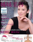 姊妹美容 · 2011年09月號