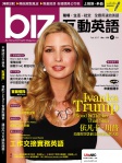 biz 互動英語 · 第158期