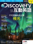 Discovery 互動英語 · 第14期