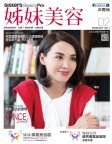 姊妹美容 · 2017年02月號