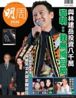 明報週刊 · 第2520期