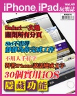 iPhone, iPad 玩樂誌 · 第40期