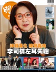 明報週刊 · 第2521期