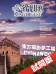 MAG DIGEST · 第75期 試閱版