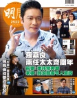 明報週刊 · 第2522期