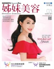姊妹美容 · 2017年03月號