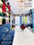 雅舍 Interior Beauté · 第308期