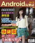 Android 玩樂誌 · 第75期