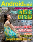 Android 玩樂誌 · 第77期