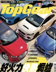 Top Gear · ISSUE 103