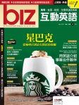 biz 互動英語 · 第160期