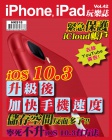 iPhone, iPad 玩樂誌 · 第42期