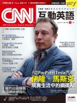 CNN 互動英語 · 第199期