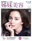 姊妹美容 · 2017年04月號