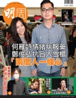 明報週刊 · 第2526期