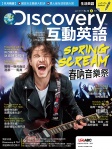 Discovery 互動英語 · 第16期