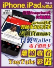 iPhone, iPad 玩樂誌 · 第43期