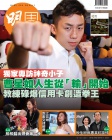 明報週刊 · 第2527期