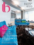 雅舍 Interior Beauté · 第310期