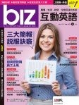 biz 互動英語 · 第161期