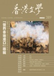 香港文學 · 第389期