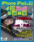 iPhone, iPad 玩樂誌 · 第44期