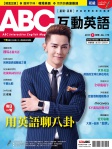 ABC 互動英語 · 第179期