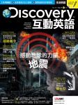 Discovery 互動英語 · 第17期
