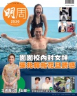 明報週刊 · 第2530期