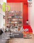 雅舍 Interior Beauté · 第311期
