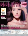 姊妹美容 · 2011年05月號